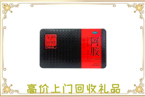 清水县周边回收阿胶