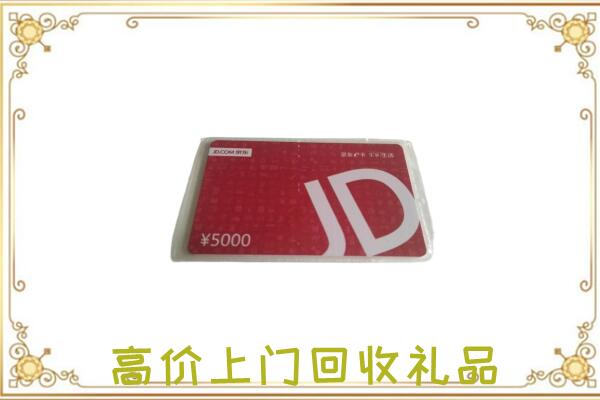 清水县附近回收京东卡